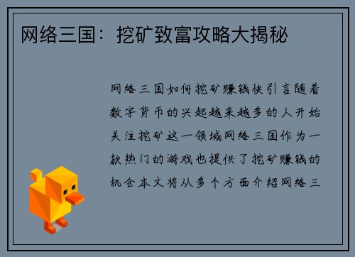 网络三国：挖矿致富攻略大揭秘