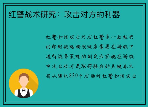 红警战术研究：攻击对方的利器