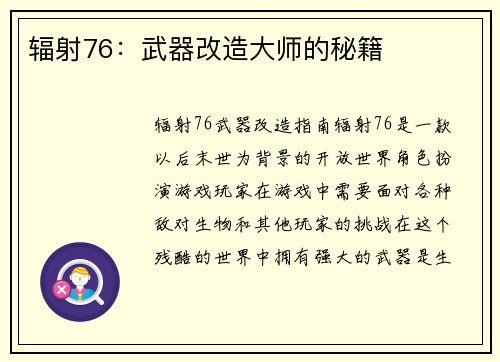 辐射76：武器改造大师的秘籍