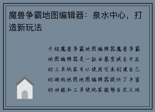 魔兽争霸地图编辑器：泉水中心，打造新玩法