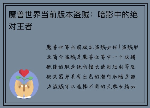 魔兽世界当前版本盗贼：暗影中的绝对王者