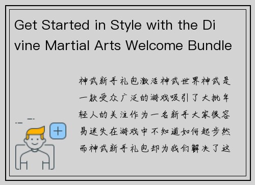 Get Started in Style with the Divine Martial Arts Welcome Bundle(“神圣武学迎新礼包”：开始游戏时的时尚选择)